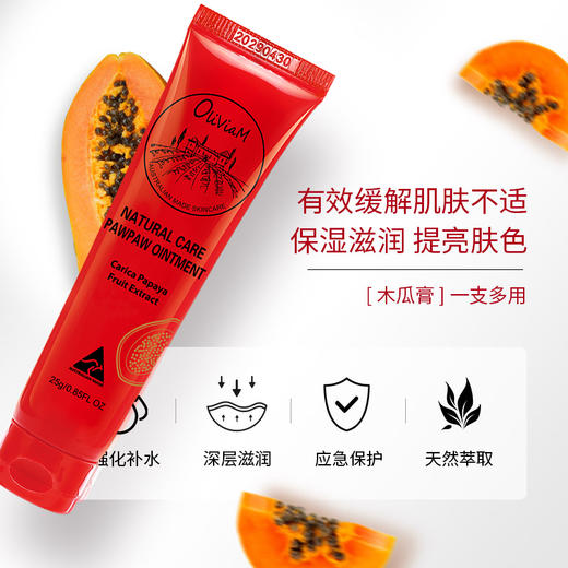 澳洲澳大利亚Oliviam天然木瓜膏万用木瓜膏25g/支 商品图0
