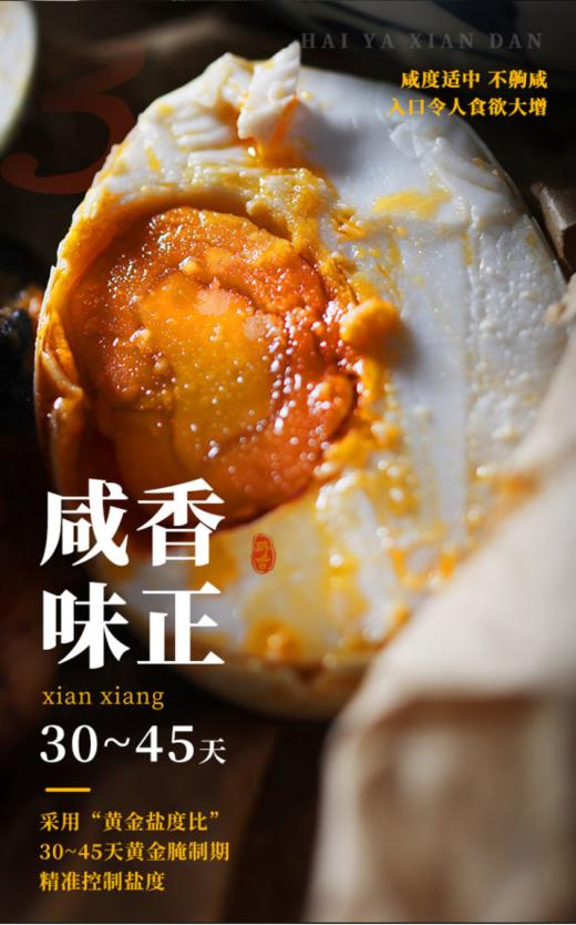 🤩【味哲海鸭咸蛋】丨松沙鲜嫩 咸香味正 🧚 一颗干掉一碗饭！ 🥰坚守品质，畅销7年，💪CCTV等媒体报道海鸭蛋品牌！ 👏优质蛋源，品质之选。 商品图4