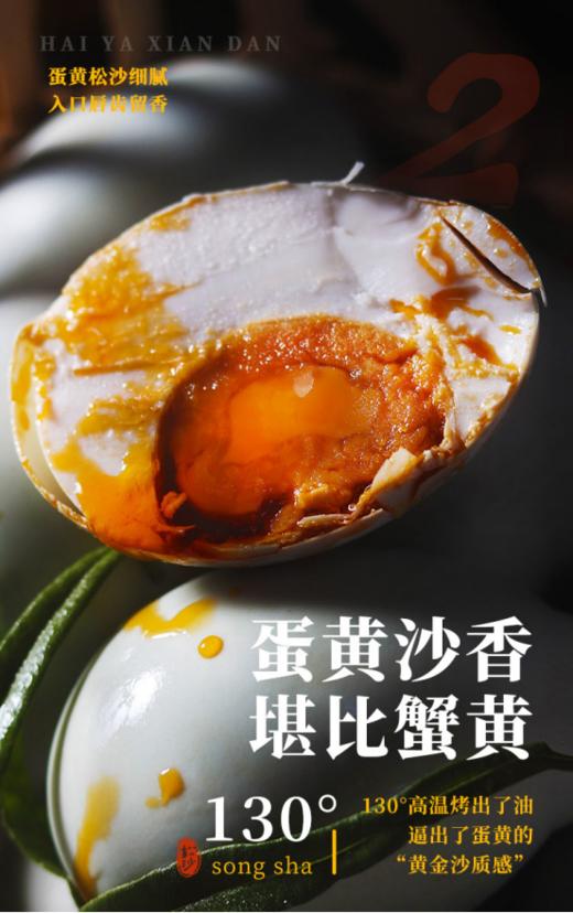 🤩【味哲海鸭咸蛋】丨松沙鲜嫩 咸香味正 🧚 一颗干掉一碗饭！ 🥰坚守品质，畅销7年，💪CCTV等媒体报道海鸭蛋品牌！ 👏优质蛋源，品质之选。 商品图5