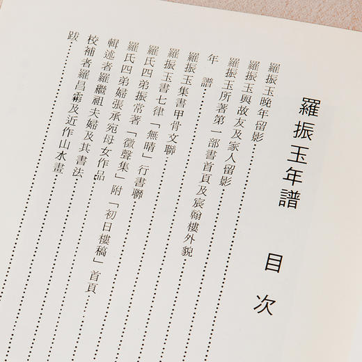 【绝版好书】《罗振玉年谱》32开150页，1986年台文史哲出版社出版 商品图2