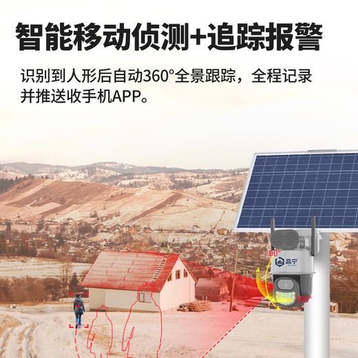 品宁野外太阳能智能摄像头40W10AH终身免流量南方推荐 商品图1