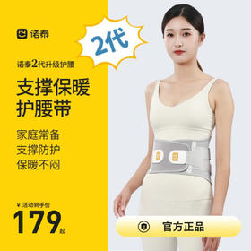 诺泰护腰带腰椎间盘突出腰肌劳损医用腰围腰托器发热