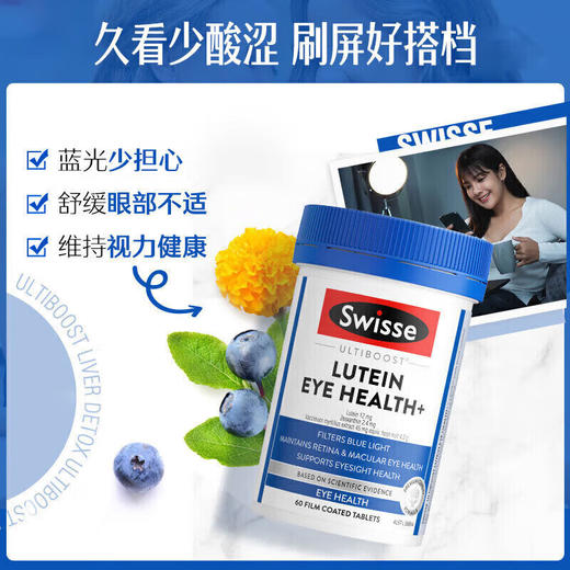 【保税仓】Swisse叶黄素护眼片60粒 商品图1