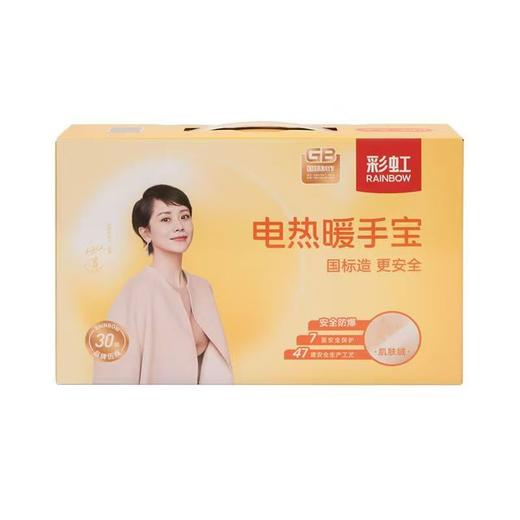 【限老百盛】彩虹电热暖手宝328-22115157 商品图0