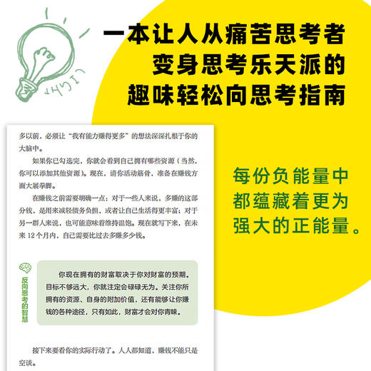反向思考：改变人生的56个颠覆性认知  成功励志书籍 商品图2