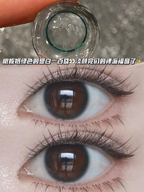 BABY心机绿环·半年抛型 编号N4