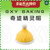 奇迹精灵帽 商品缩略图0