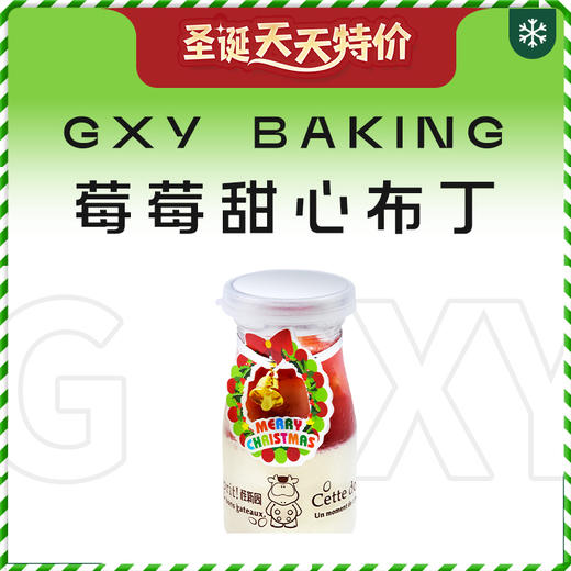 莓莓甜心布丁 商品图0