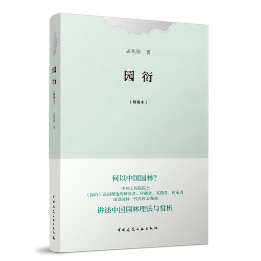 园衍［精编本］ 商品图0
