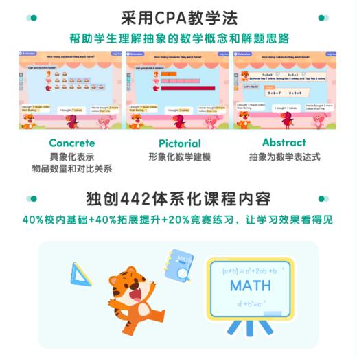 【acemath数学提分仅需8天！英文教学】0元体验--AceMath 新加坡数学纯英/新加坡数学/数学课/数学启蒙/数学提分/新思维/数学思维 商品图2
