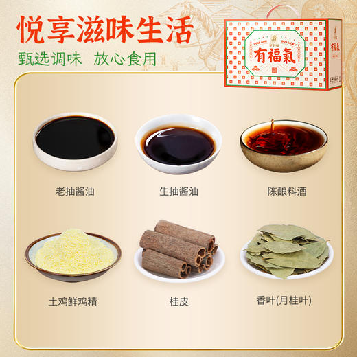 【绮】有福气一帆风顺调味品礼盒（1635克） 商品图1