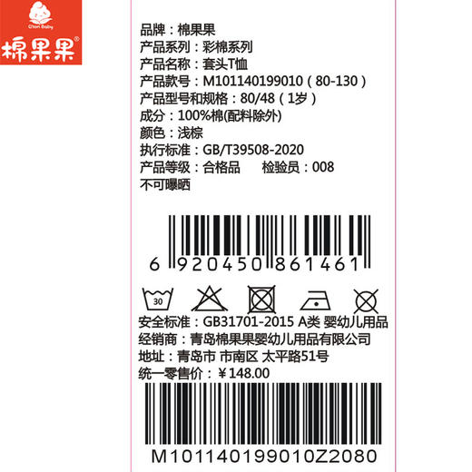 棉果果春秋季新疆彩棉上衣套头T恤M101140199010 商品图3