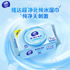 【官方包邮】维达纯水湿巾80片×2包 商品缩略图0