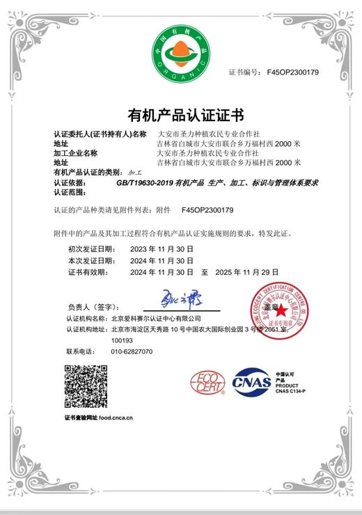 2024新米稻泽乡  东北有机大米/有机糙米/有机胚芽米   真空长粒原生态五斤装 商品图3