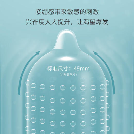 4维空间49mm小号颗粒避孕套 紧致激情10只 紧致颗粒情趣安全套 【四维空间高端进口体验安全套】 商品图3