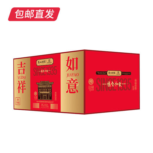 【金蛇献瑞】广州酒家 吉祥如意礼盒 2787.5g【包邮直发】 商品图4