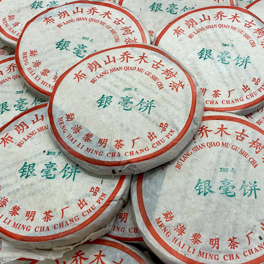 2003年银毫饼布朗山乔木古树茶小饼 一片200克单片价 有班章小白菜之称 高烟香好品相 干仓真品支持鉴定 老国营黎明茶厂天花板级别的老生茶 商品图9