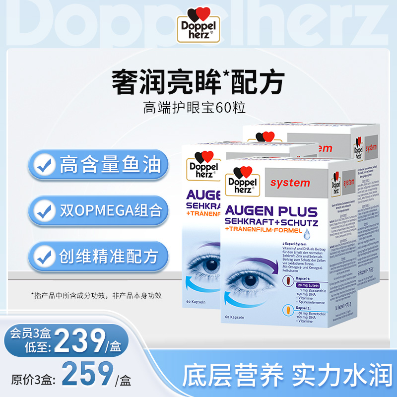 【德国双心】琉璃苣鱼油叶黄素胶囊60粒 三盒装