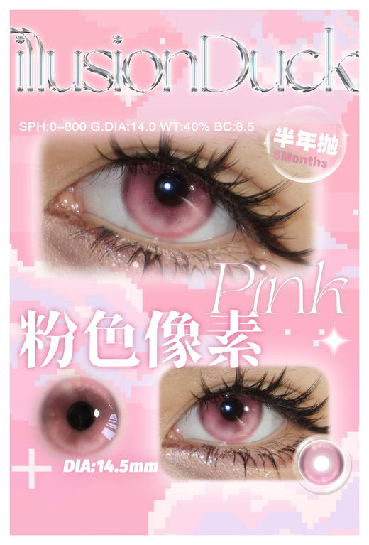 illusionduck半年抛&月抛 商品图6