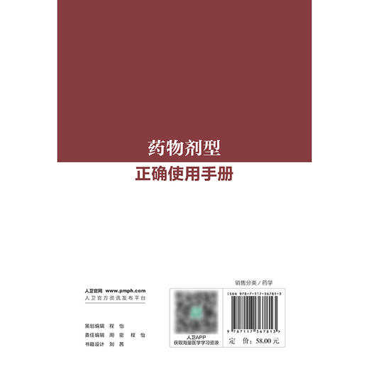 yaowu剂型正确使用手册 2024年11月参考书 商品图2