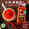 云南调料有机辣椒粉50g红辣椒面火锅烧烤调料佐料香料蘸料香辣包邮 商品缩略图0