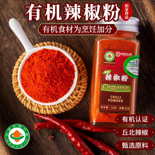 云南调料有机辣椒粉50g红辣椒面火锅烧烤调料佐料香料蘸料香辣包邮 商品图0