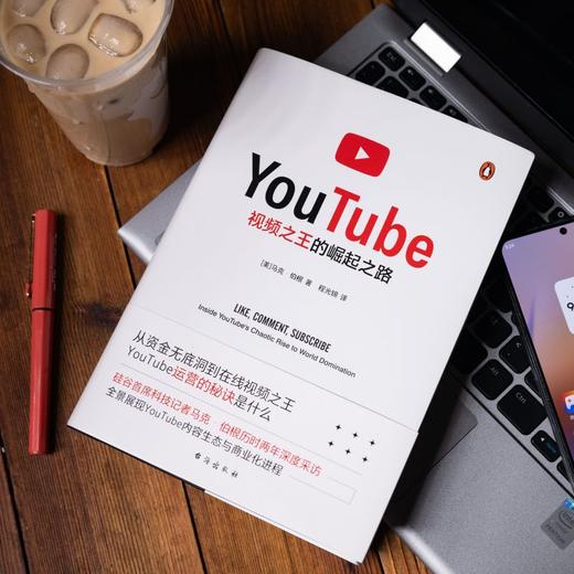 视频之王的崛起之路（读懂YouTube，看清中国视频平台发展未来。V 商品图4