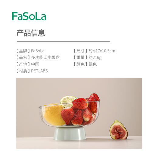FaSoLa多功能沥水果盘高脚水果盘点心盘塑料托盘干果糖果零食盘子 商品图1