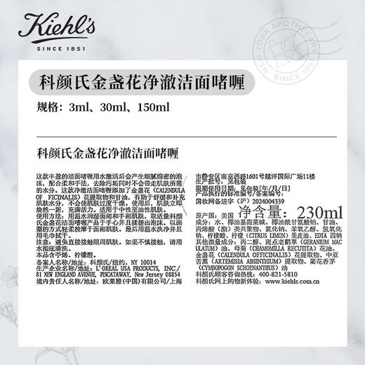 科颜氏金盏花洁面啫喱230ml 商品图3