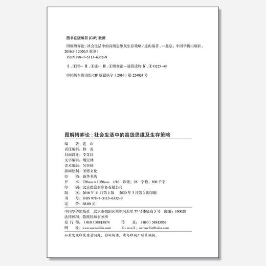 图解博弈论 社会生活中的高级思维及生存策略 商品图8