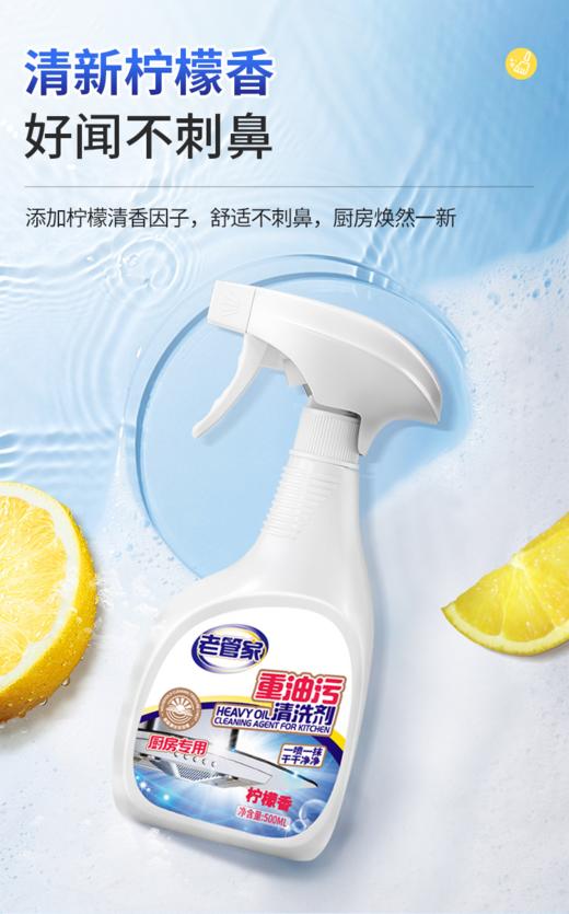 老管家重油污清洁剂 商品图2