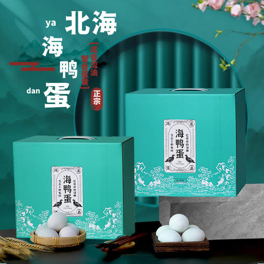 海鸭蛋 北部湾 古法腌制 传统工艺 咸香冒油 特大鸭蛋 商品图11