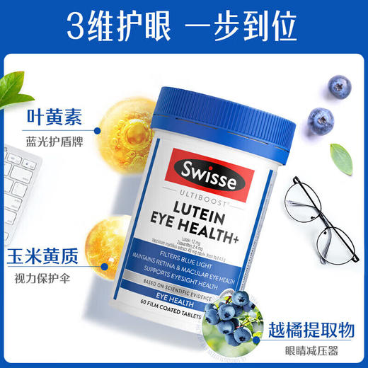 【保税仓】Swisse叶黄素护眼片60粒 商品图3