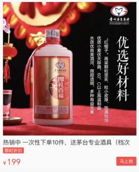 过年送礼不用愁！正品茅台199元入手4瓶，不买血亏 