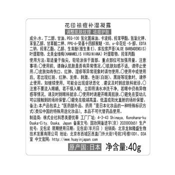 花印祛痘补水保湿凝露40g 保湿祛痘 男女士 护肤品 新年送礼 商品图2