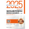 2025临床执业医师资格考试医学综合指导用书（全2册） 2024年11月考试用书 医师资格考试指导用书专家编写组 9787117369336 商品缩略图1