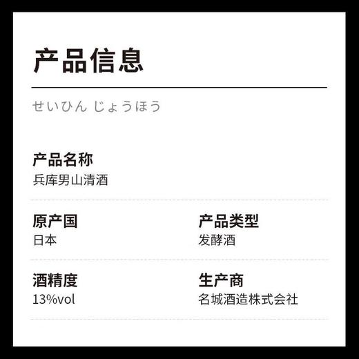 兵库男山 清酒 1.8L 商品图4