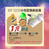 B1F焕新启幕，1元秒杀 商品缩略图0