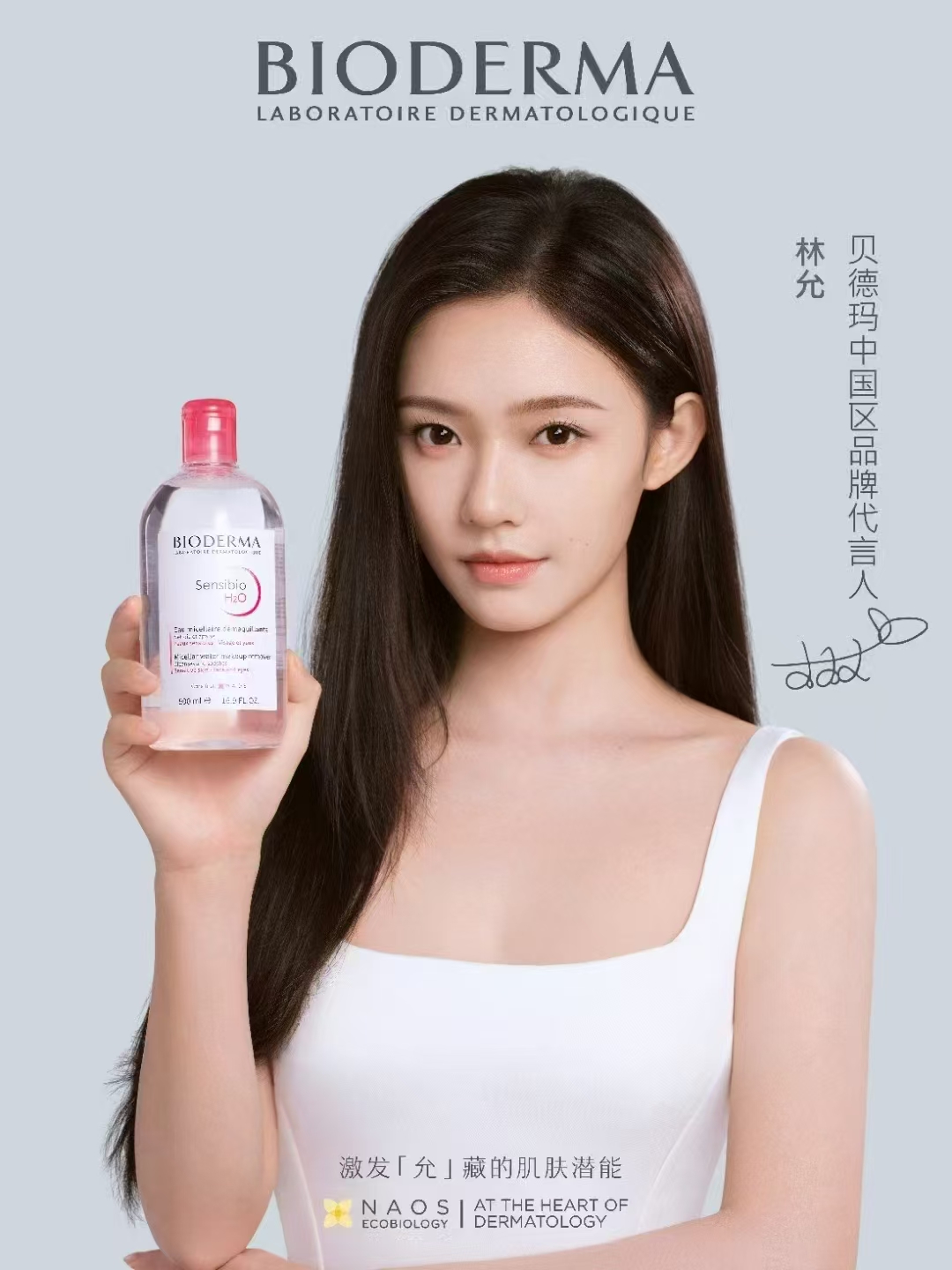 贝德玛舒妍多效洁肤液