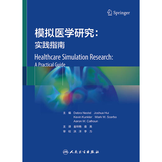模拟医学研究：实践指南 2024年11月参考书 商品图1