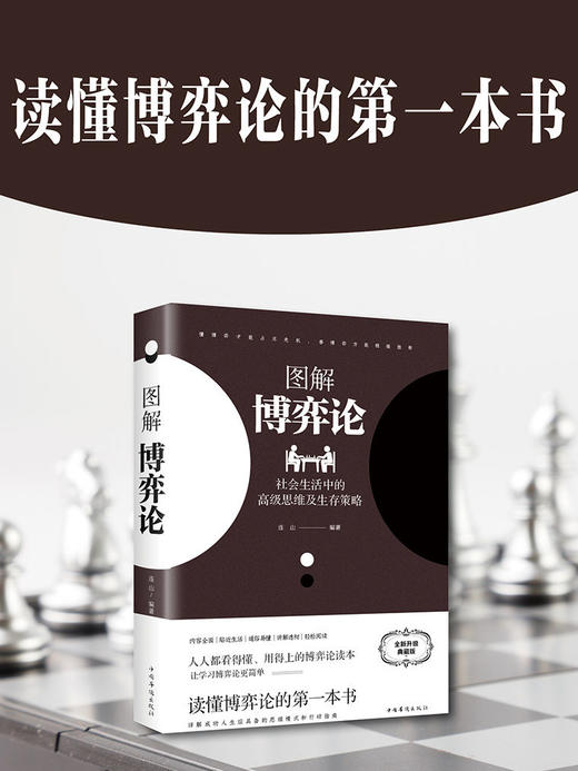 图解博弈论 社会生活中的高级思维及生存策略 商品图6