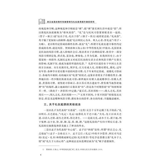 浙江省高校青年形象管理与礼仪素养提升路径研究/尹菊琴著/浙江大学出版社 商品图4