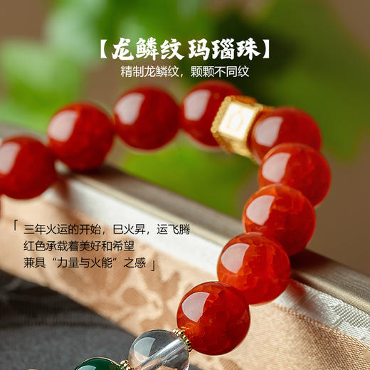 巳火飞昇-蛇年龙鳞纹玛瑙手串 商品图2