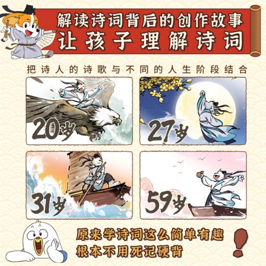 诗词动物城：漫画李白传/我是小魔绘著 商品图3