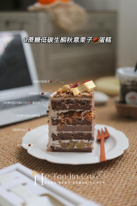 0蔗糖低碳生酮秋意栗子蛋糕 商品图1