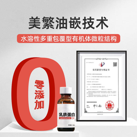Mishige/美繁乳铁蛋白制剂30ml  IGG乳铁液体滴剂宝宝儿童方便 商品图3