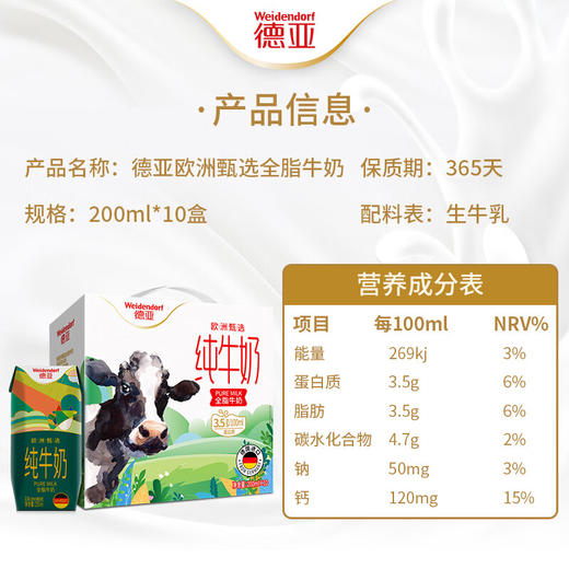 德亚欧洲甄选全脂牛奶200ml*10礼盒 商品图1