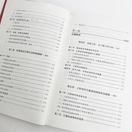 肝病健康常识专家科普红宝书 商品图4