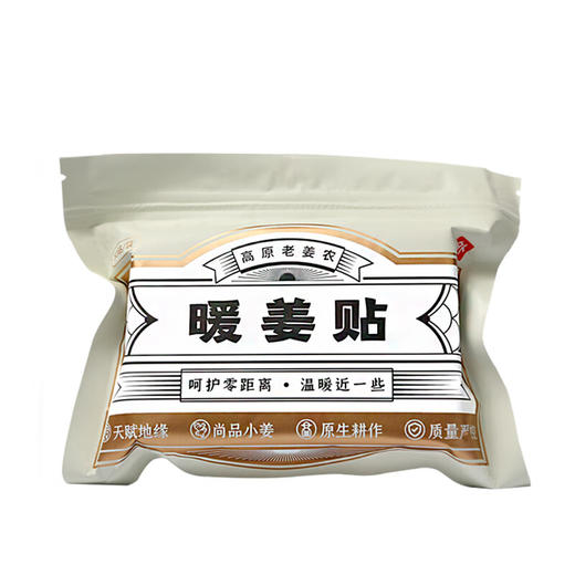 【自营】暖姜贴50贴/盒 商品图0