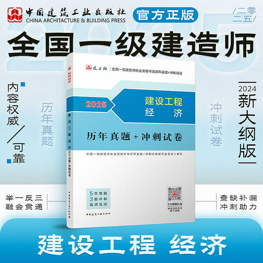 现货（任选）2025 一级建造师执业资格考试教材、冲刺试卷 商品图8